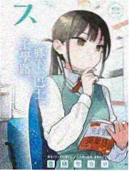 比翼鸟漫画大全收录作品 镜中日 封面