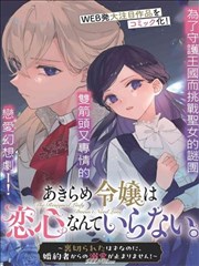 比翼鸟漫画大全收录作品 候鸟未归 封面